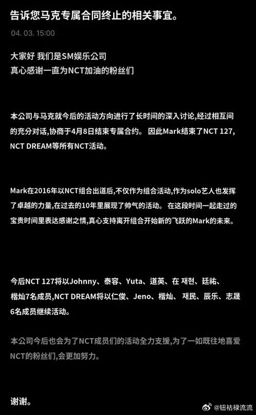 李马克解约退团李马克不续约，同时不作为NCT小分队成员活动 