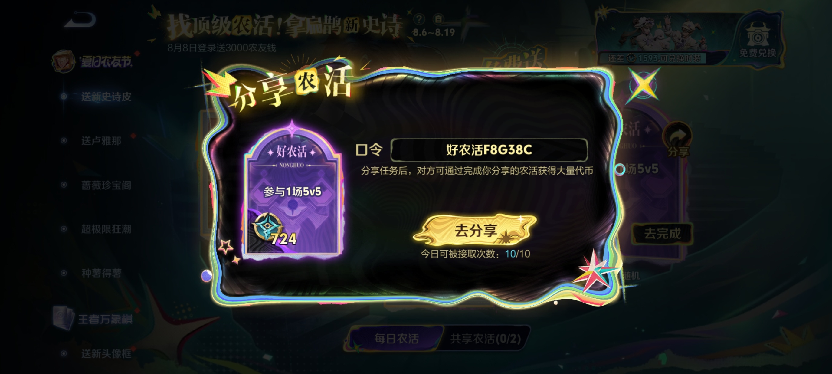 王者荣耀王者荣耀游戏百科王者26夏日农友节 今日份扁鹊农活互助帖【王者荣耀送新史