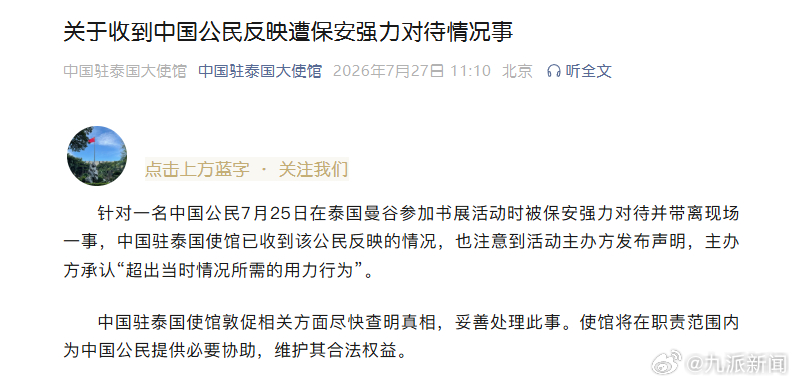 #中国女子遭gmm保安强力对待使馆发声#【#使馆通报中国女子遭保安强力对待#】据