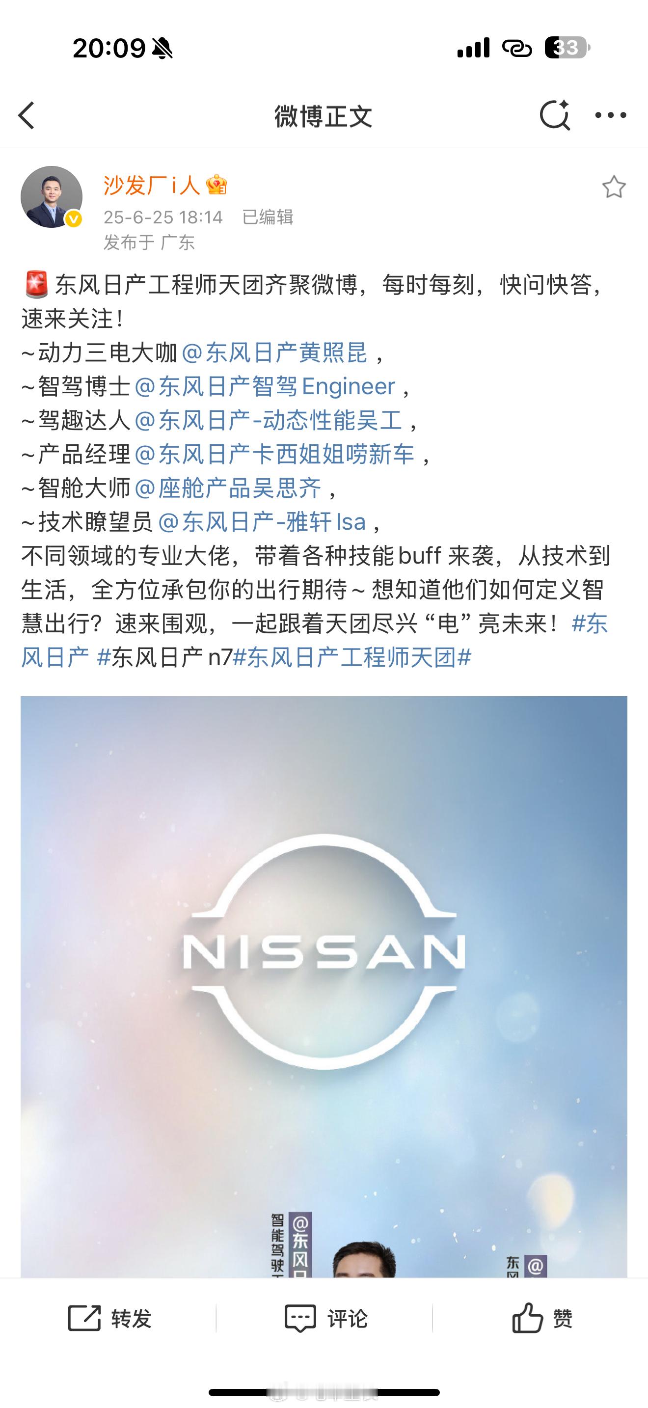 东风日产工程师天团东风日产工程师天团入驻微博，希望你们不要只是玩玩而已，也不要找