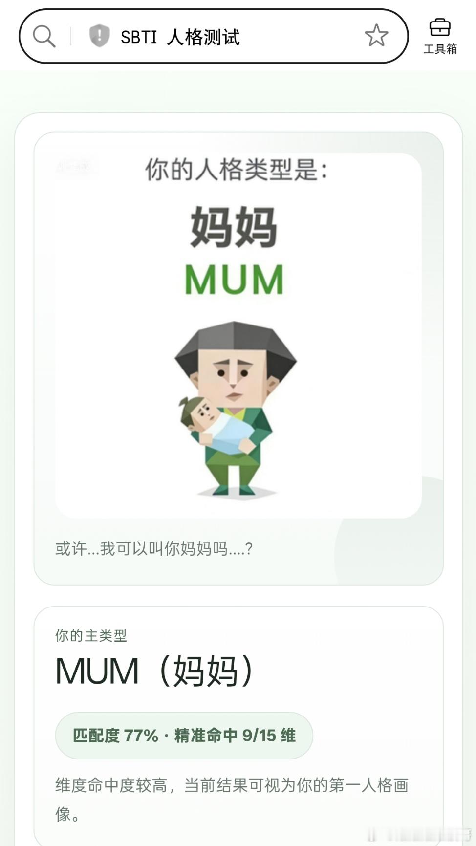 或许……你可以叫我妈妈吗 