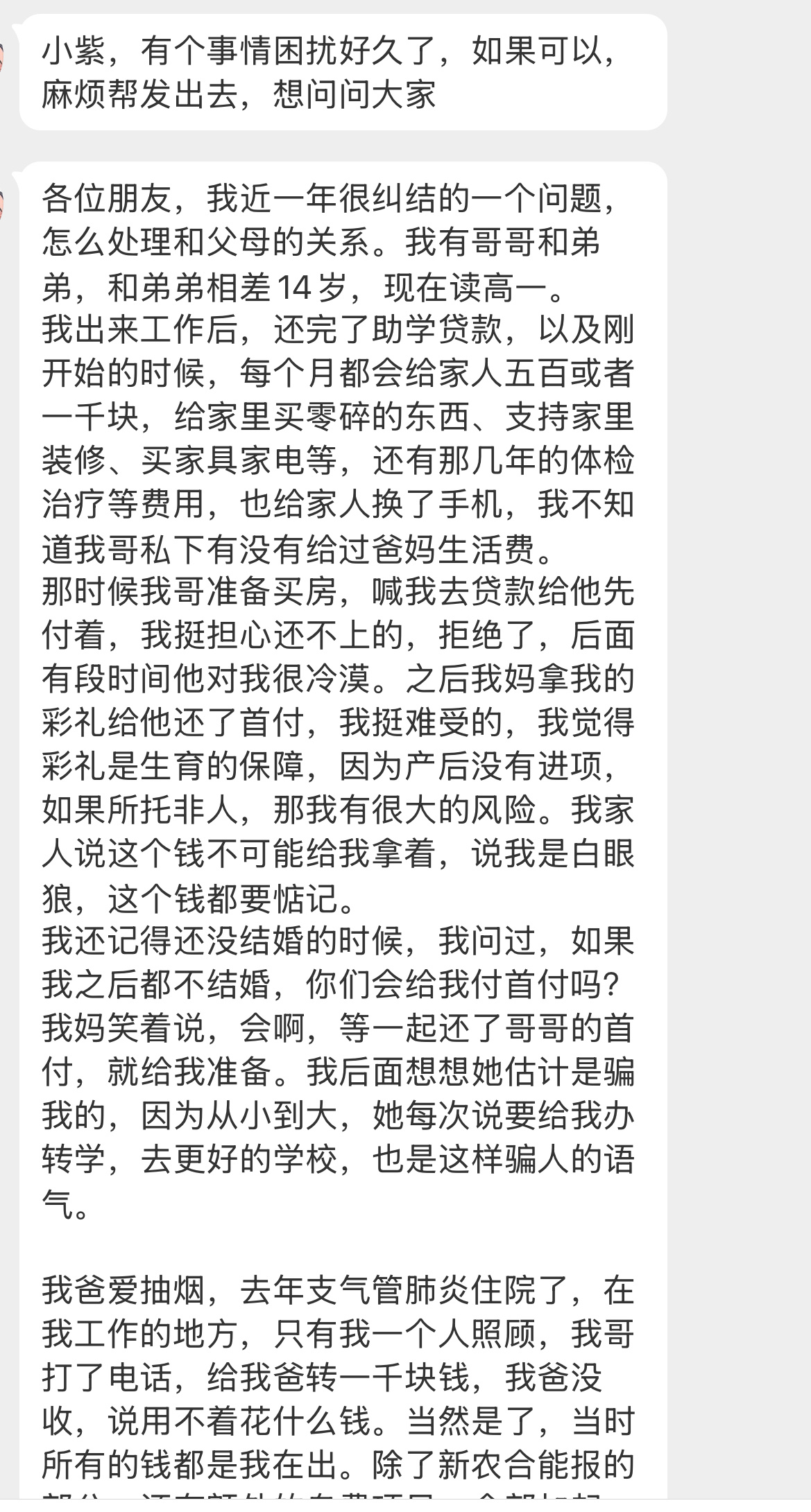 【小紫，有个事情困扰好久了，如果可以，麻烦帮发出去，想问问大家各位朋友，我近一年