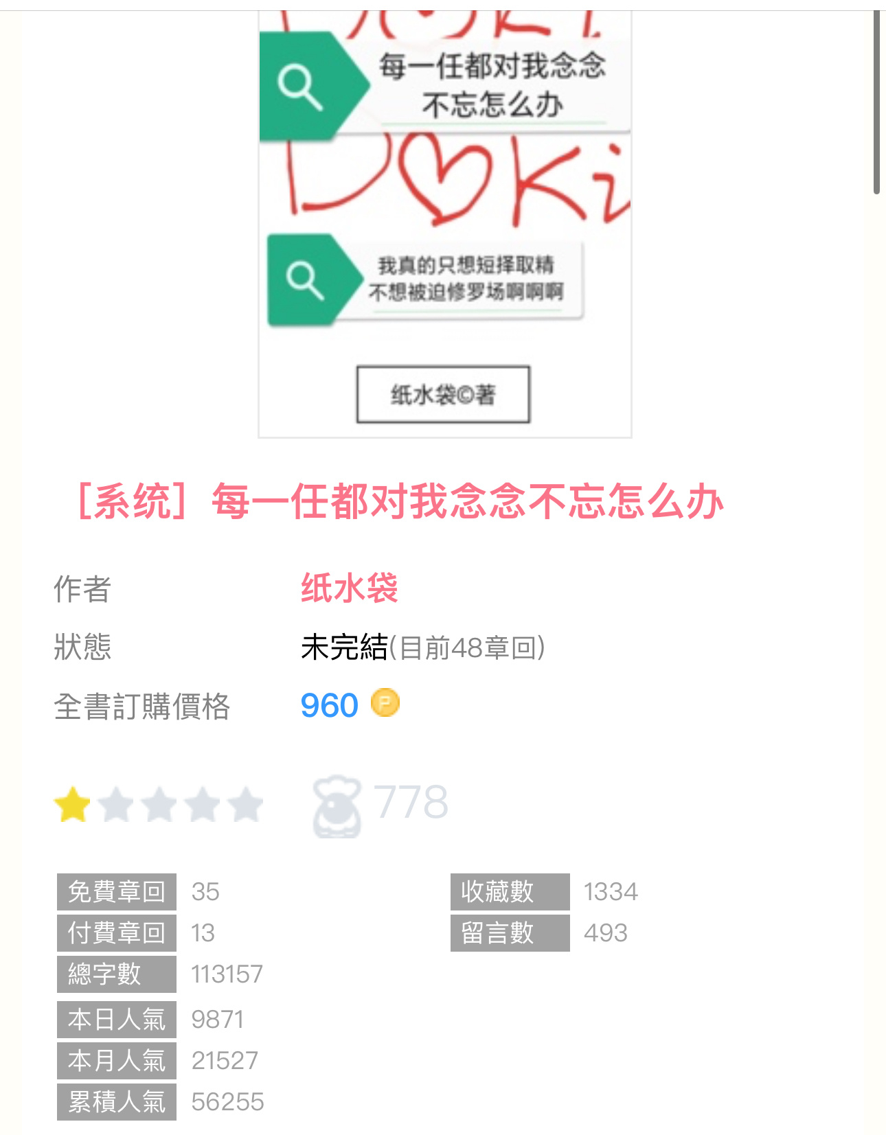 【编辑推荐】《每一任都对我念念不忘怎么办》by纸水袋🔸连载 🔹系统／火葬场／