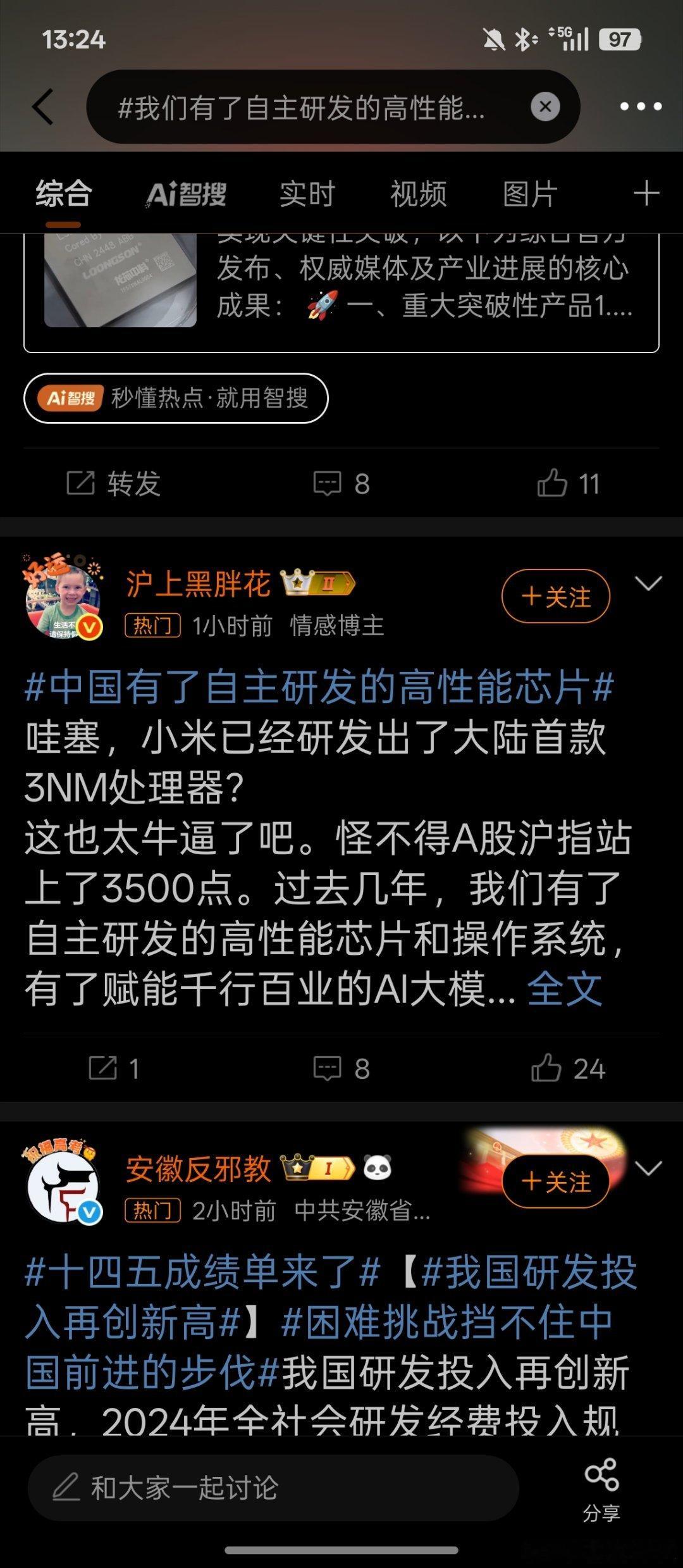 中国有了自主研发的高性能芯片果然这个话题下面又开始抽象了 ​​​