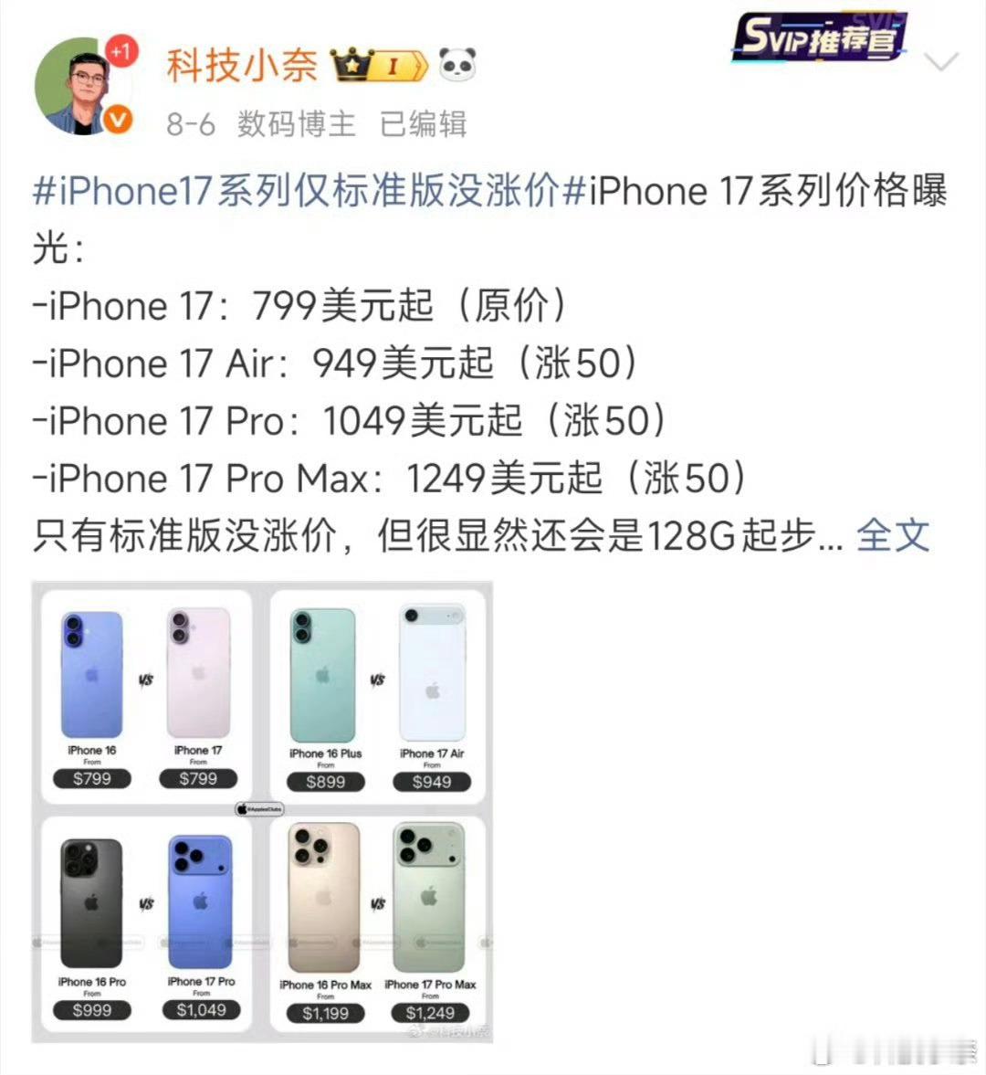 128GB手机该退出历史了吗 那可不敢退！退了iPhone的标准版还怎么不涨价呢