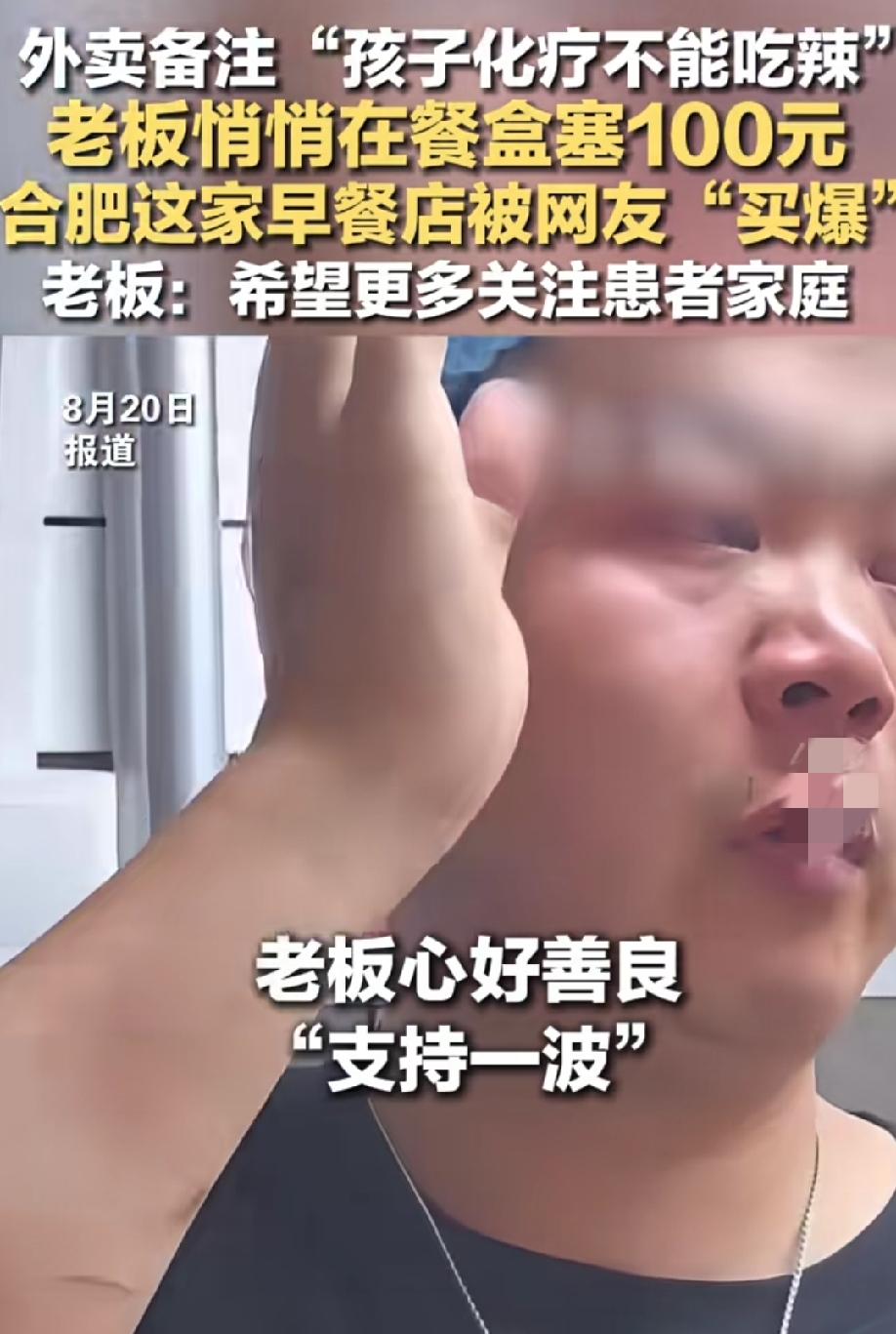 每一份善意都会被回应！
爸爸给孩子点外卖，备注孩子化疗不能吃辣，老板偷偷在餐盒里