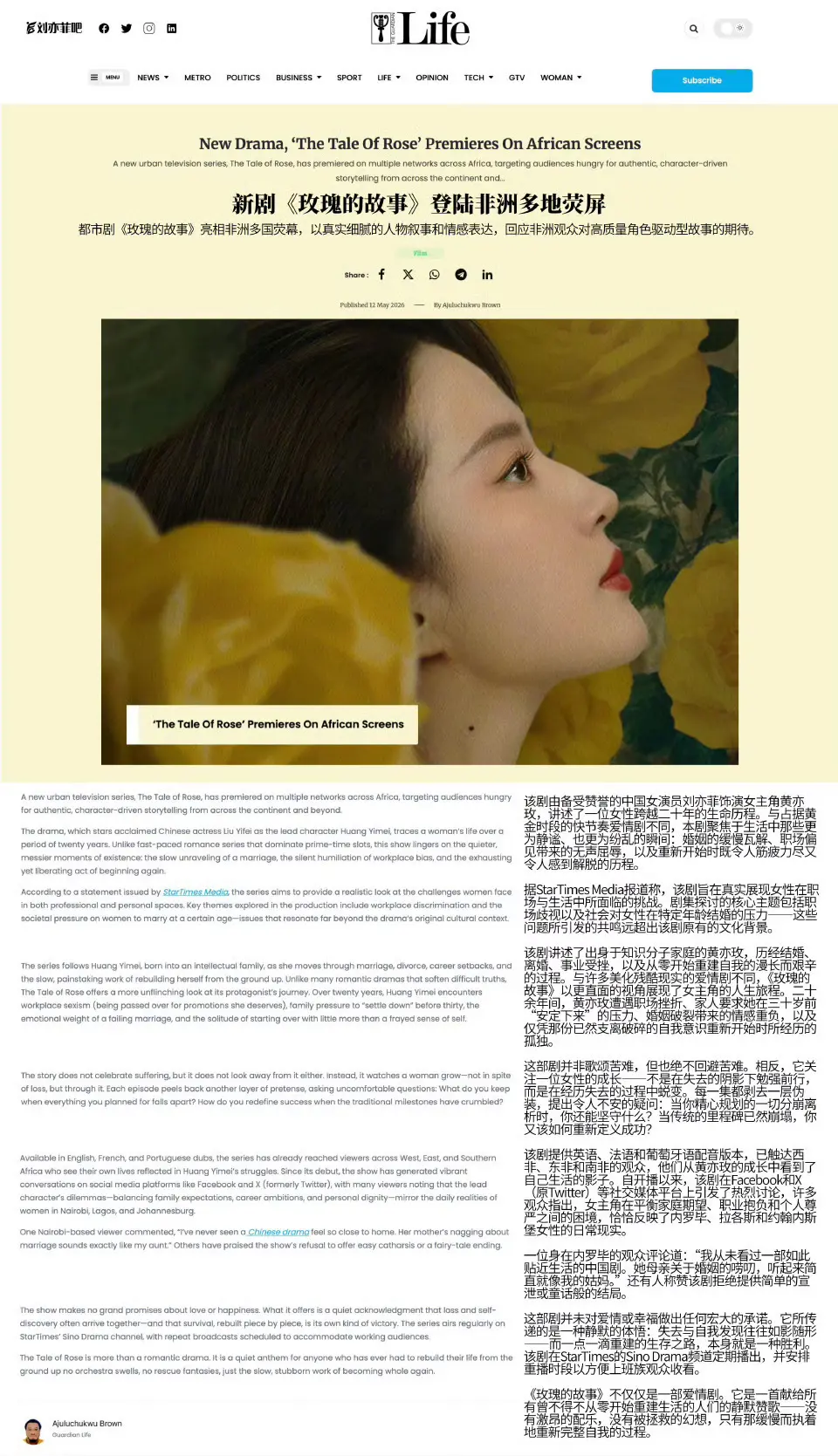 尼日利亚最权威国家级报刊报道《玫瑰的故事。尼日利亚最权威的国家级独立英...