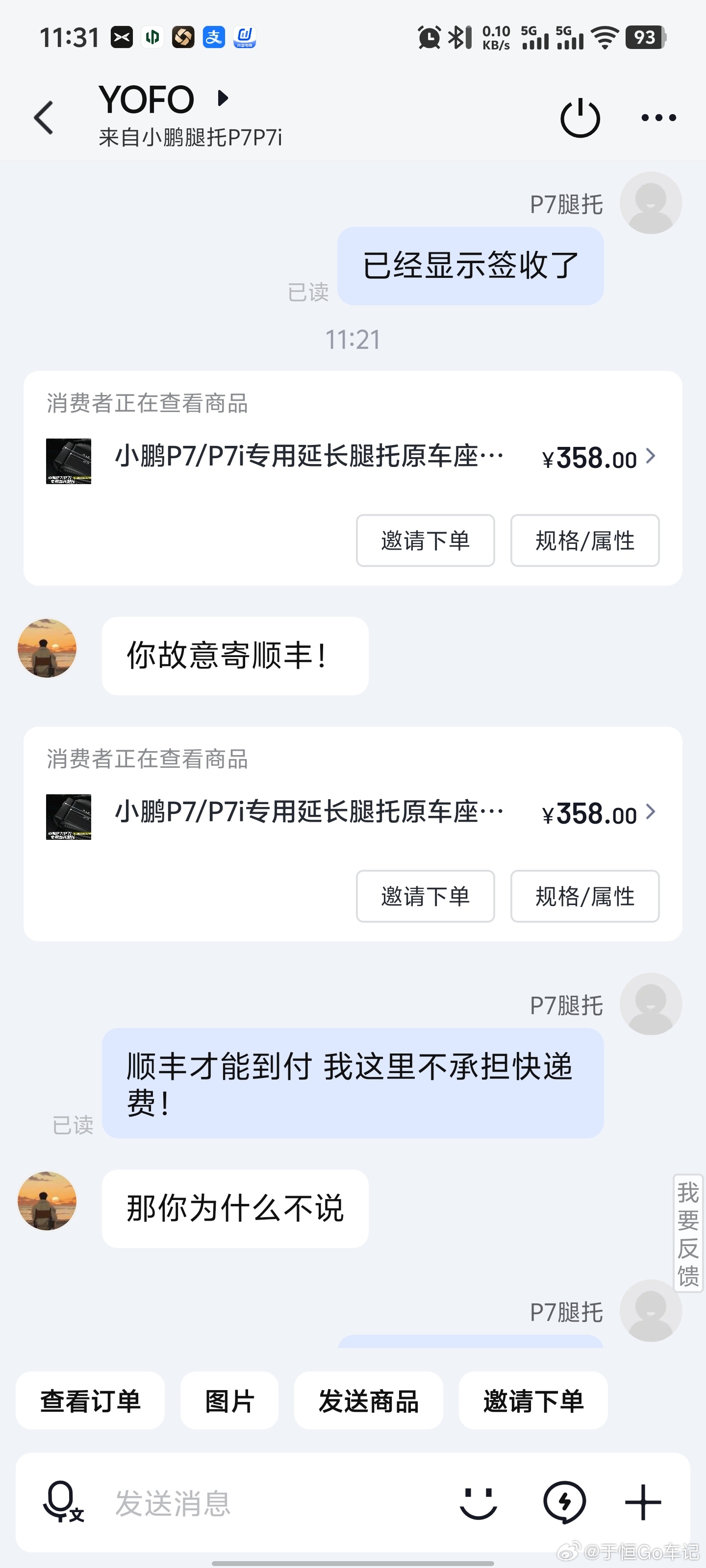 P7腿托给这家伙退回去了弄了个顺丰到付，现在收到货跳起来了怎么你能恶意退货，我还