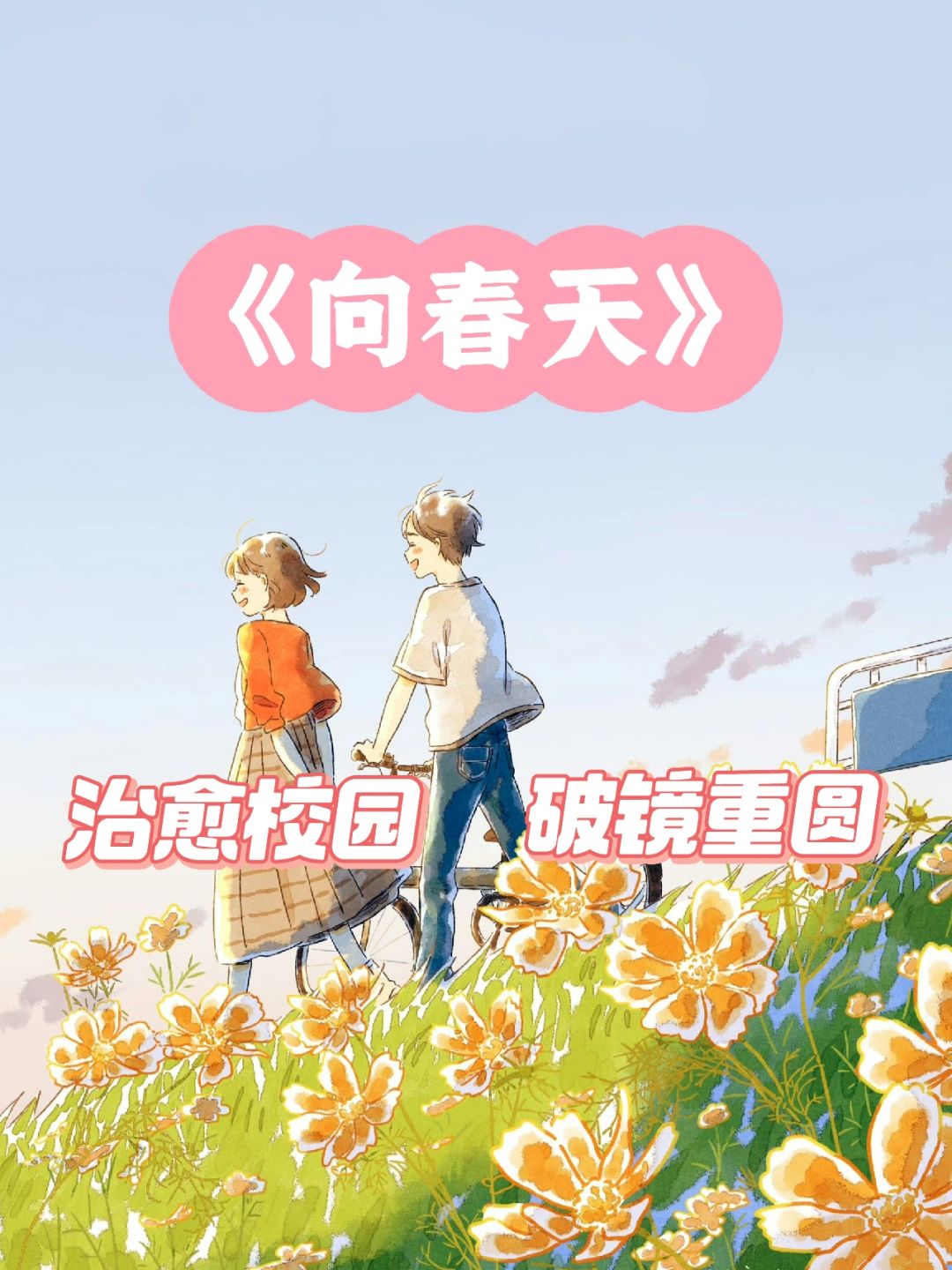 说好毕业即分手，你怎么又成我上司了⁉️