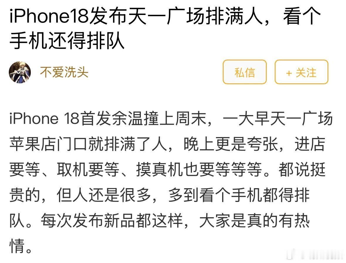 宁波天一广场iPhone18Pro开售现场人山人海 9月18日，iPhone18