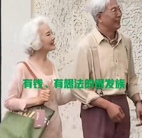 老年人最需要的是什么？

经济大环境，生意难做，年轻人找工作难，中年人失业了，更
