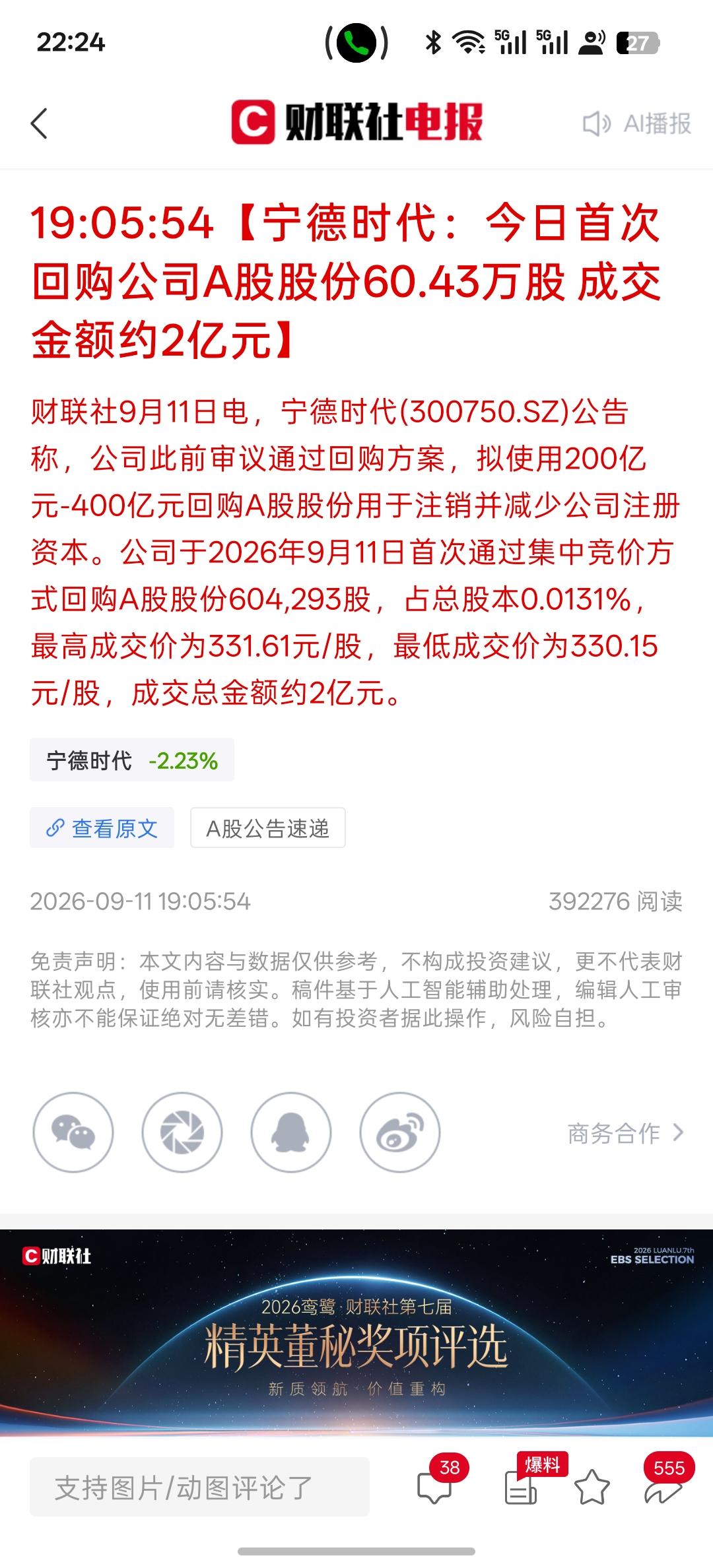 宁德时代这一次花了400亿回购股份拿来注销，这才是一个有担当的企业，回购股份注销