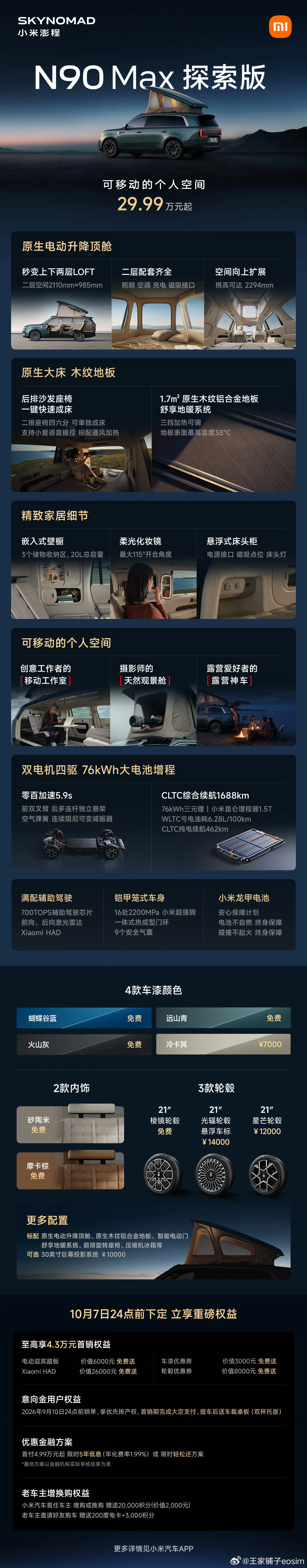 三张图看懂小米澎程全系车型。N70 Pro 中大型五座增程SUV，20.99万元