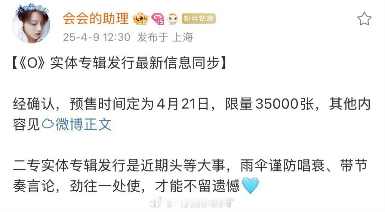 刘雨昕二专实体专预售要开始了，而且是限量3.5万张 ​​​