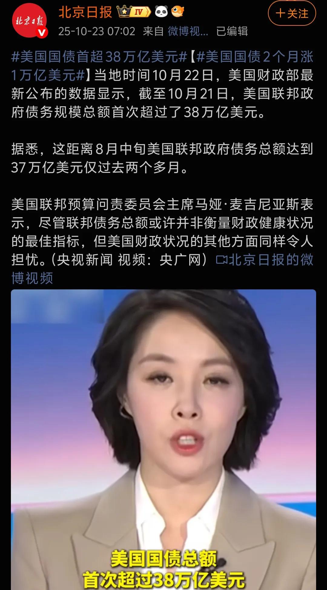过去十年间（2015-2025年）美国国债经历了惊人的增长。2015年底，约18