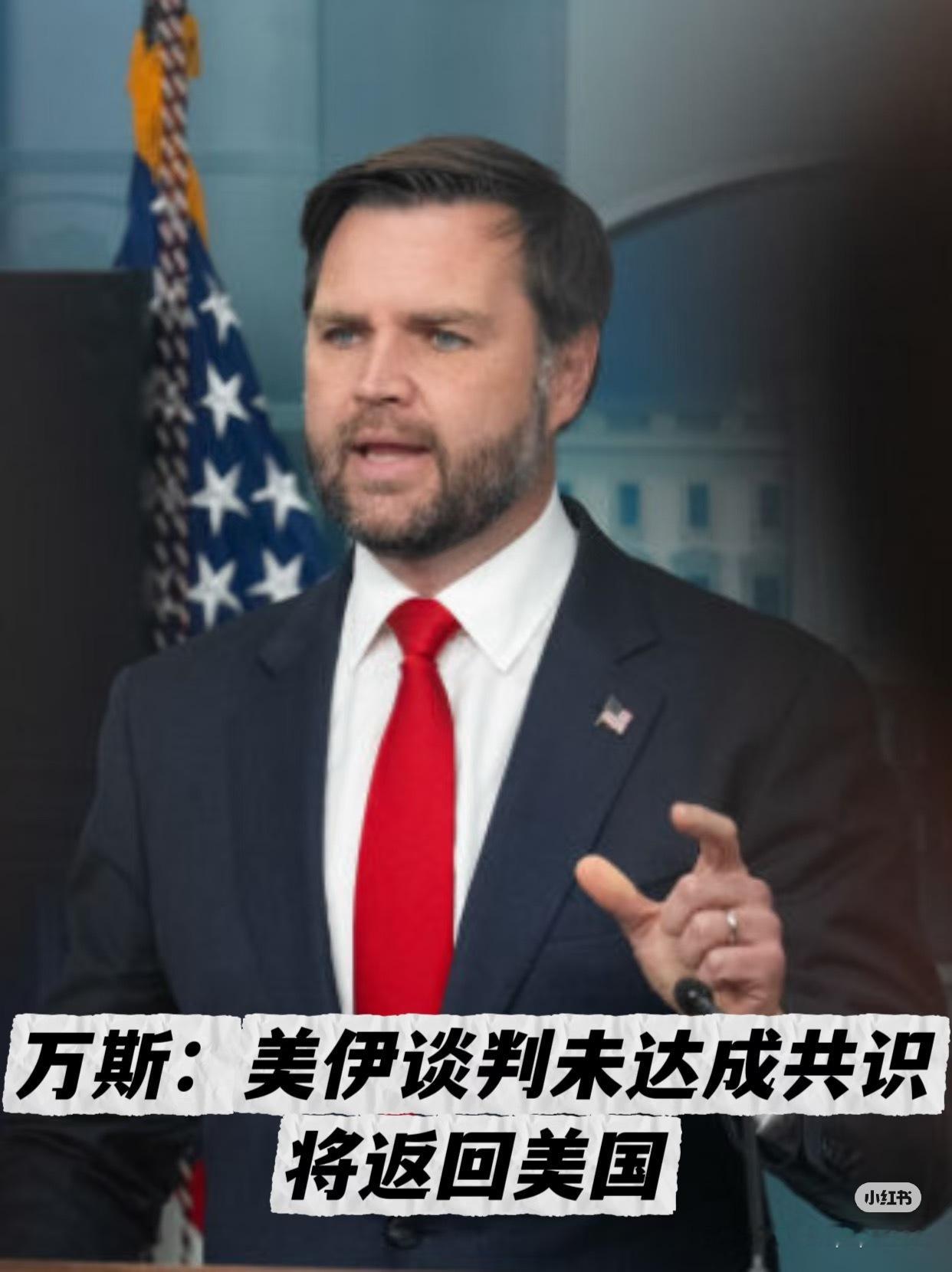 伊朗代表团离开巴基斯坦🇺🇸 美国 — 承认你们的失败，并将我们描绘成“好人”
