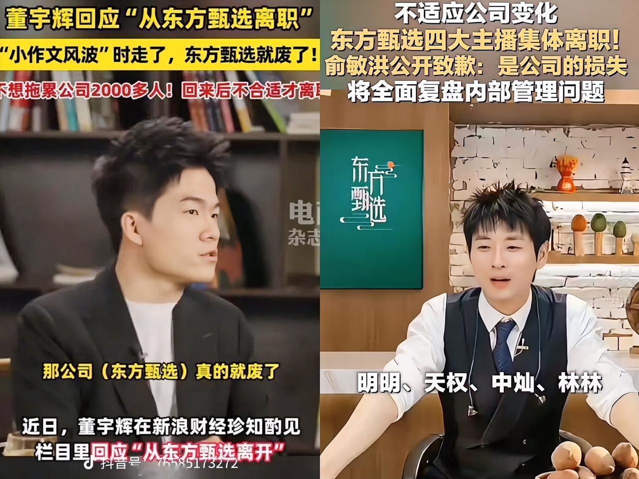 其实董宇辉早就说过了

尤其是这一次明明、天权、中灿、林林一起从东方甄选走出去，