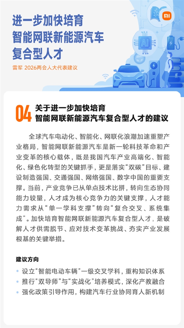 【雷军今年两会准备了5份建议】2026年3月4至5日，全国政协十四届四次会议与十