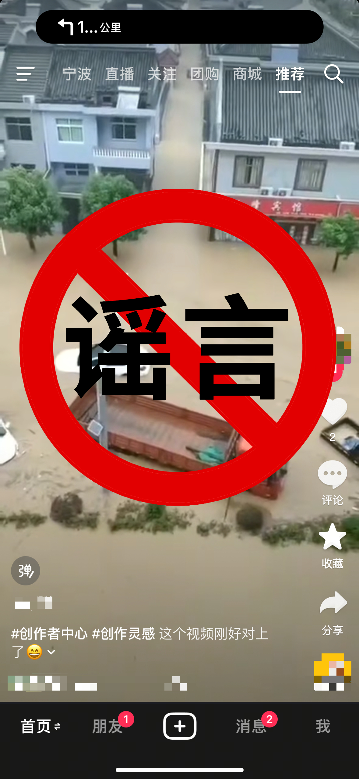 网传鄞州两地积水严重是谣言 近日，受台风“白海豚”影响，部分网络平台出现关于汛情