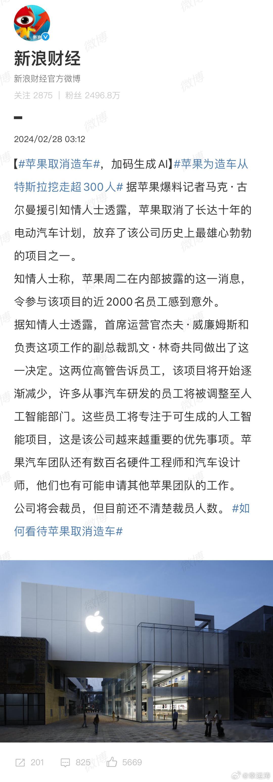 #苹果取消造车#苹果造车折腾了十多年取消了又重新开始又取消了…汽车项目员工还有很