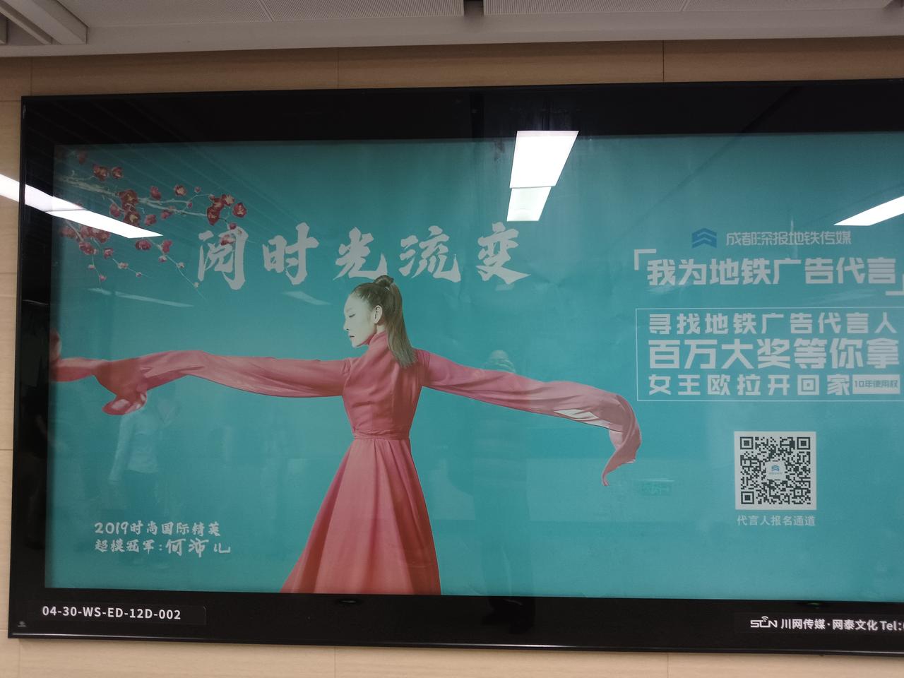 成都地铁四号线的站内广告，是2019年的了，意味着什么？