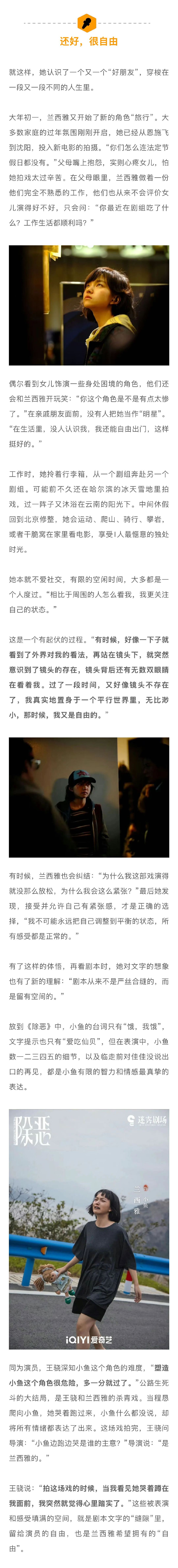 兰西雅担心幼态脸影响角色呈现 兰西雅谈过于夸张的赞赏何尝不是误解 王骁深知《除恶