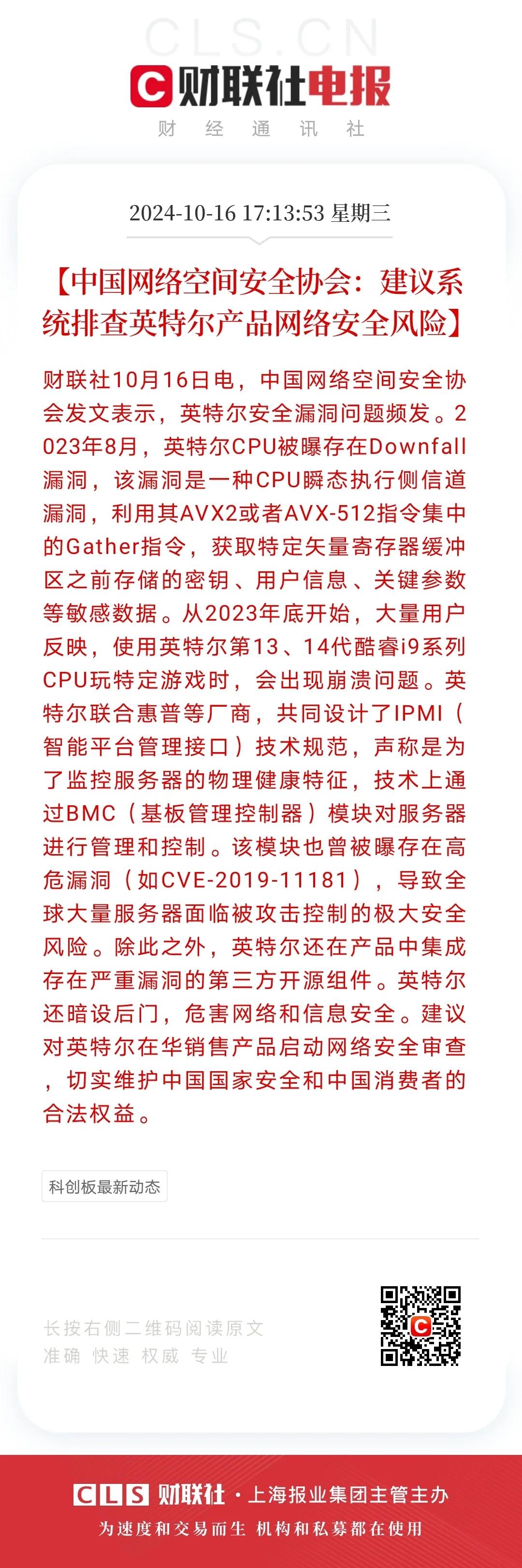 随着英特尔产品网络安全的问题的发酵，境外某公司以研究智能驾驶为掩护开展非法测绘！