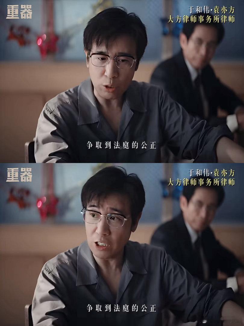 重器第10集于和伟控诉这段解气了年代法治好剧高光时刻来袭！袁亦方挺身而出，说出无