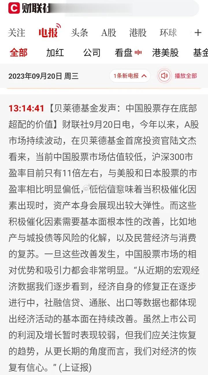 贝莱德基金最新发声A股，可以看到这几个重要信号1，大A股确实估值较低，只有催化因