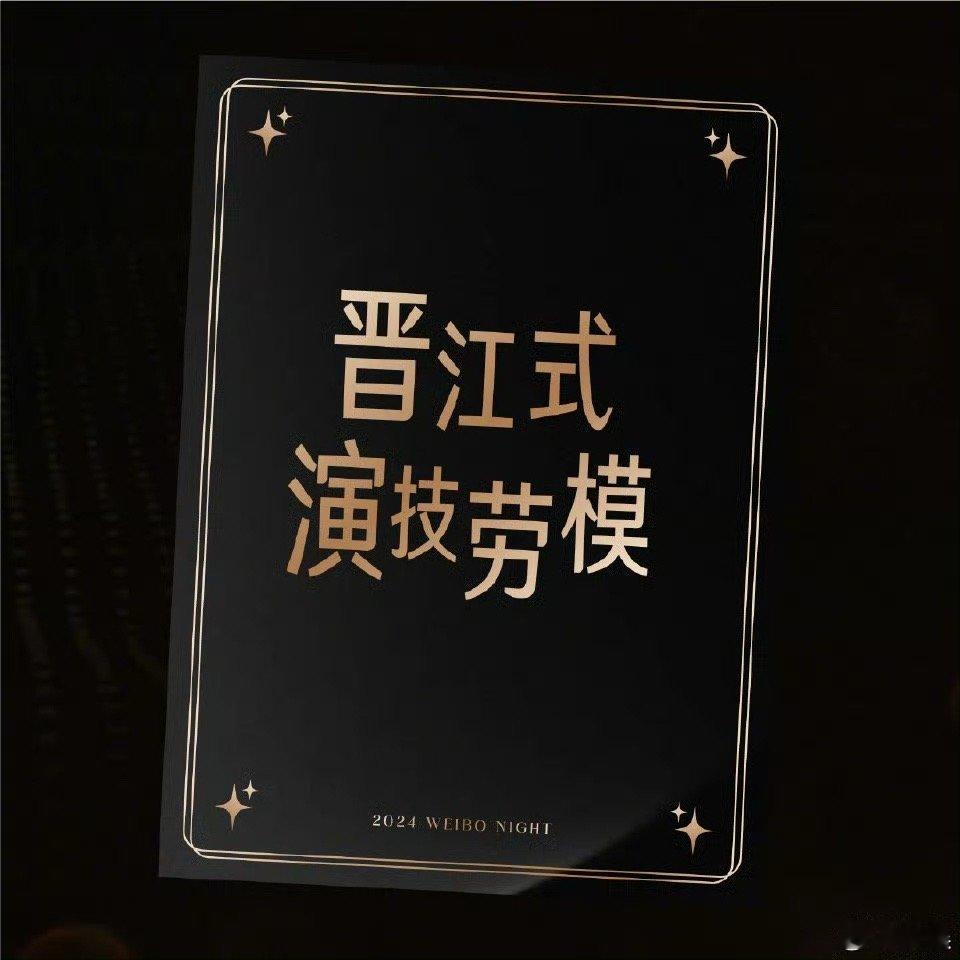 晋江演技劳模，是说小丁太勤奋了吗哈哈哈，勤奋的晋江男主角 