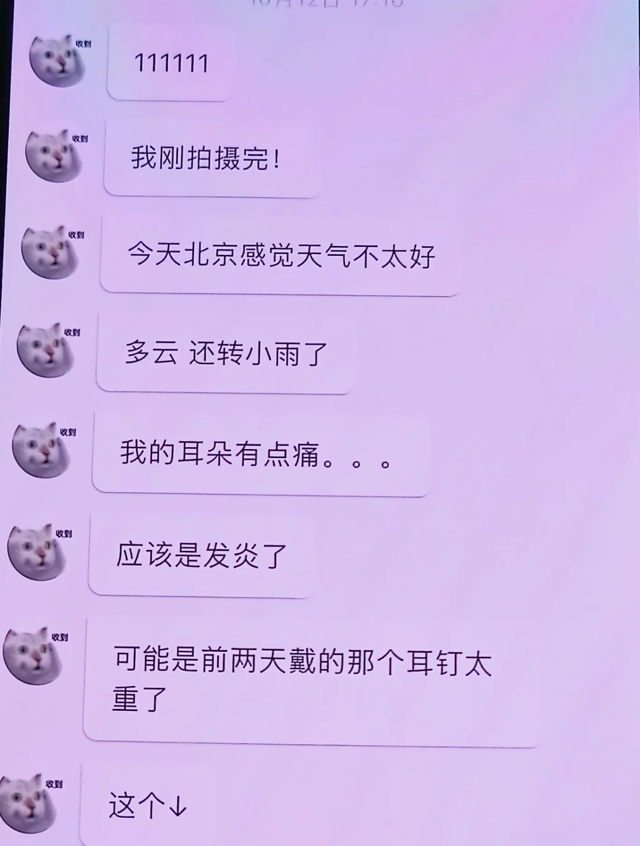 穆祉丞三个小句号像在掉眼泪一样穆祉丞这是在用句号撒娇吗🥺耳钉坏！ ​​​