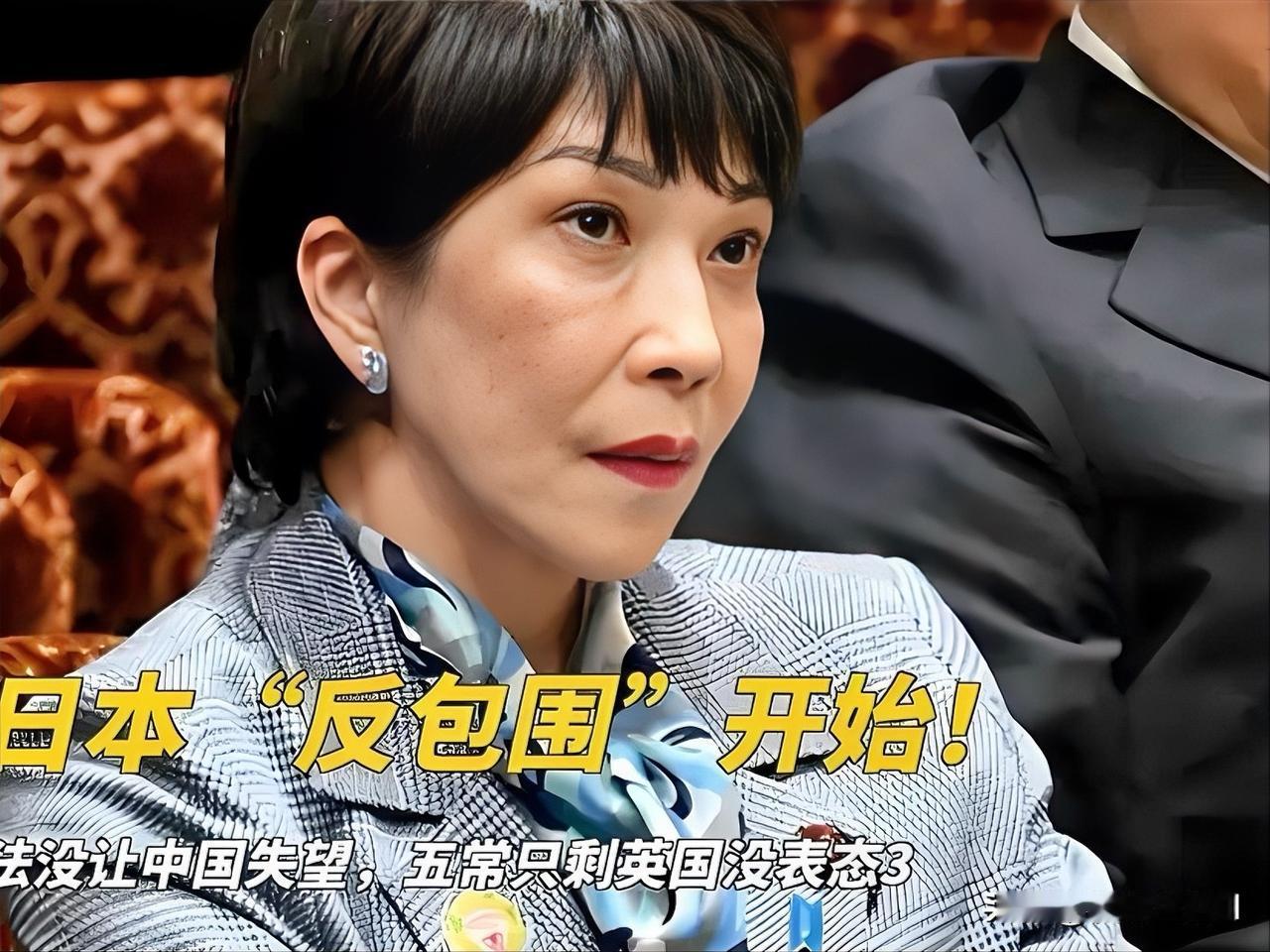 高市“翻车”，内忧外患，无常四国反对，国内又怨声载道，妄图复辟军国主义，终将被正