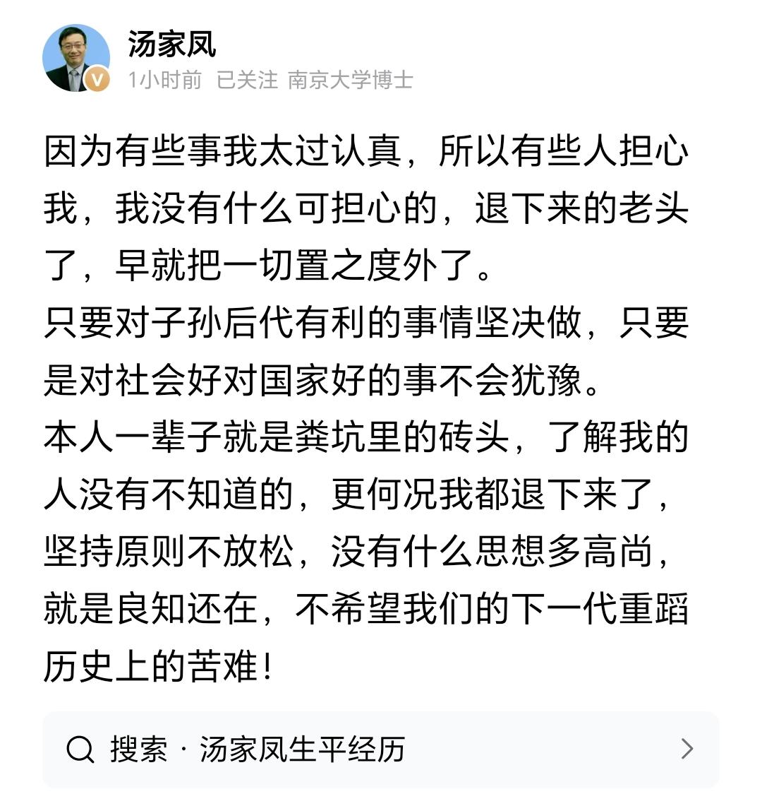 苦于我们这个国家、社会，像汤家凤博士这样忧国忧民的侠士太少啦。