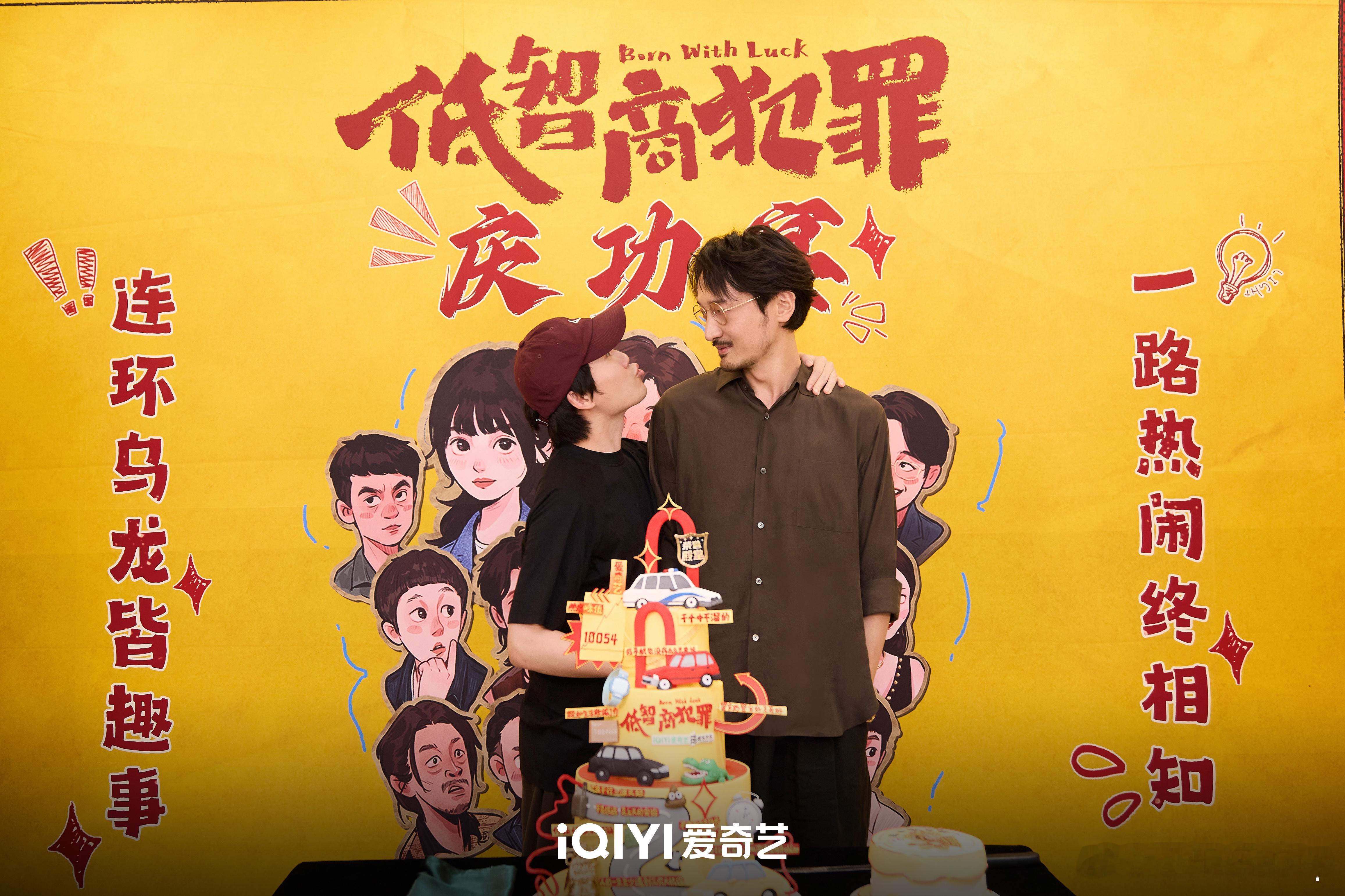 低智商犯罪 哥嫂 《低智商犯罪》的庆功宴王传君马旭东真的是给我们带来最好的售后呀