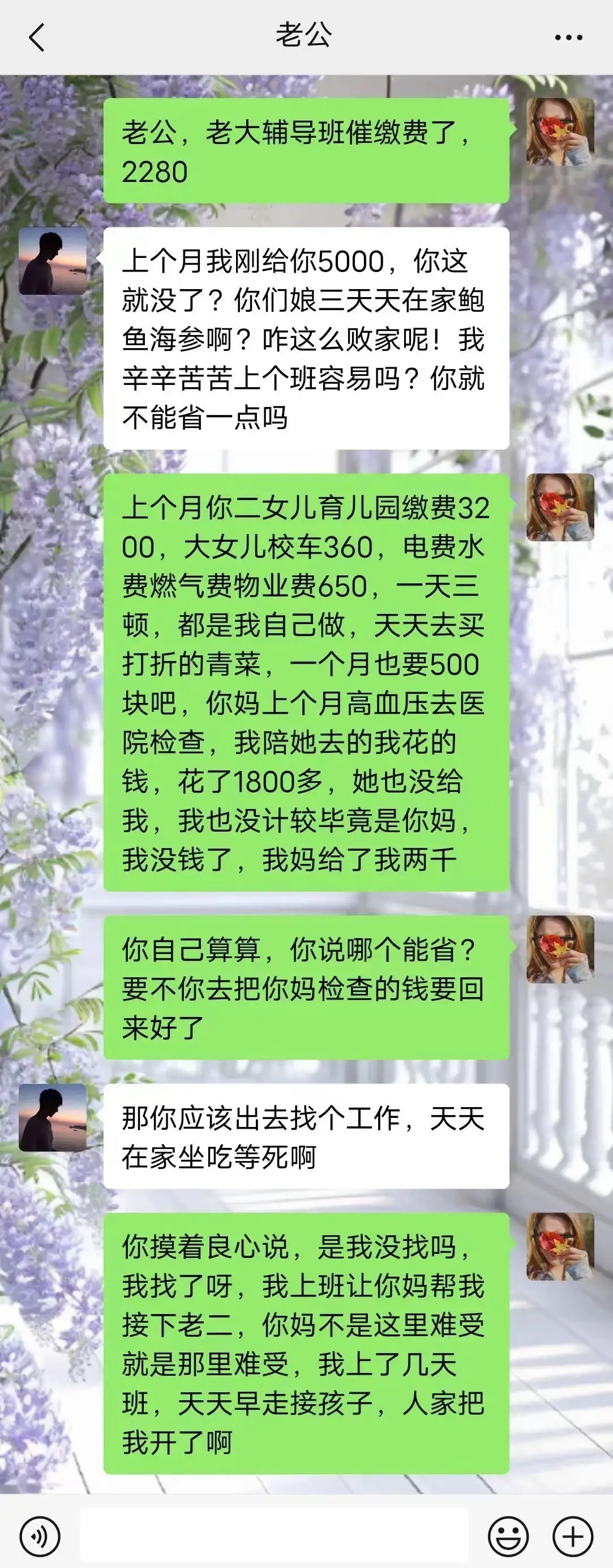 你们的生活会过的这么一地鸡毛吗？会天天因为生活费吵架吗？ ​​​