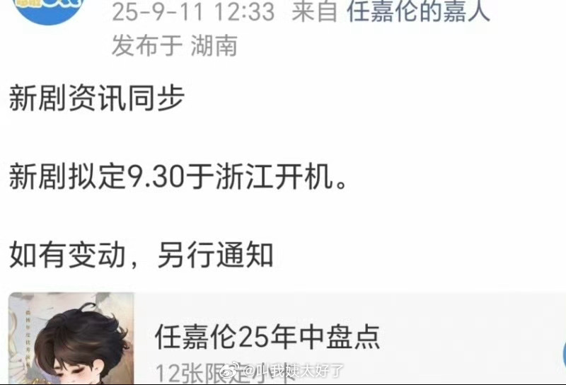 任嘉伦的新剧9.30要在浙江开机了，不拍内戏就是好啊，大剧一部接一部 ​​​