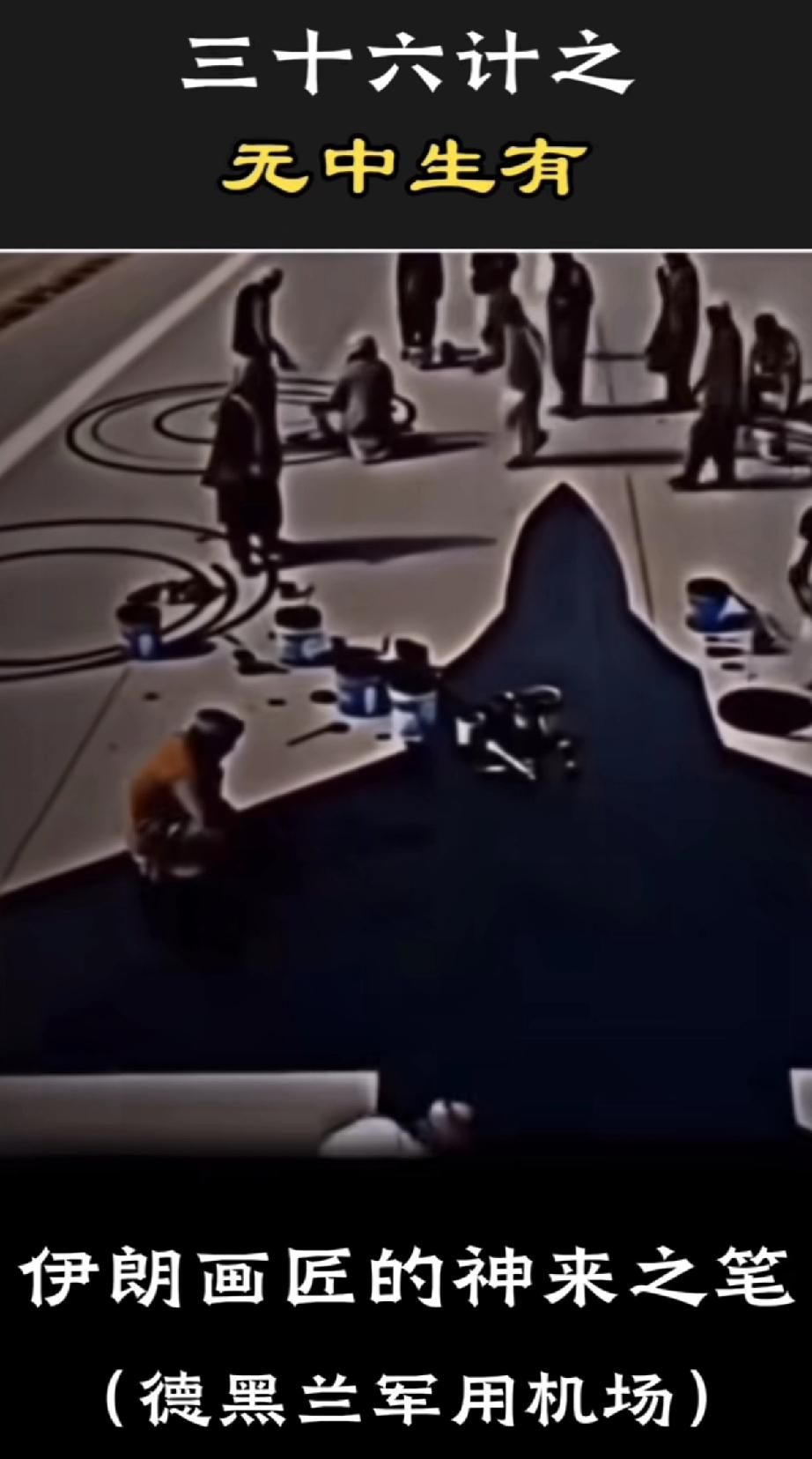 伊朗巧用“无中生有”之计骗过了美军，美国竟一本正经地宣布摧毁了德黑兰的一座军用机