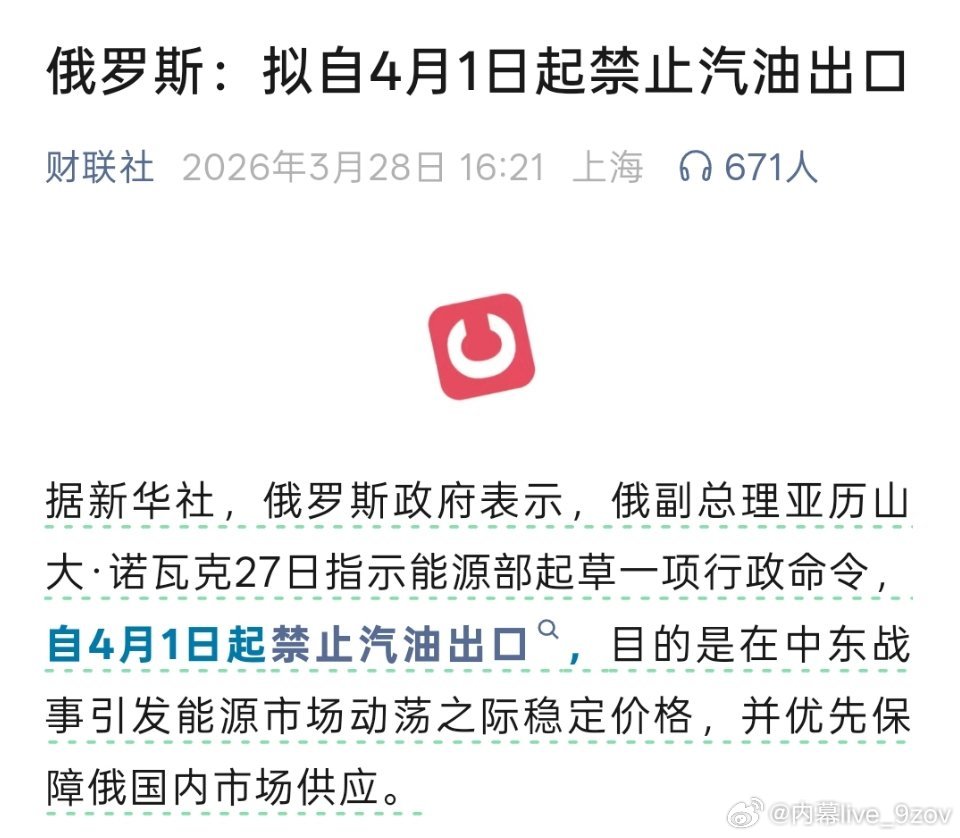 俄罗斯将禁止汽油出口 