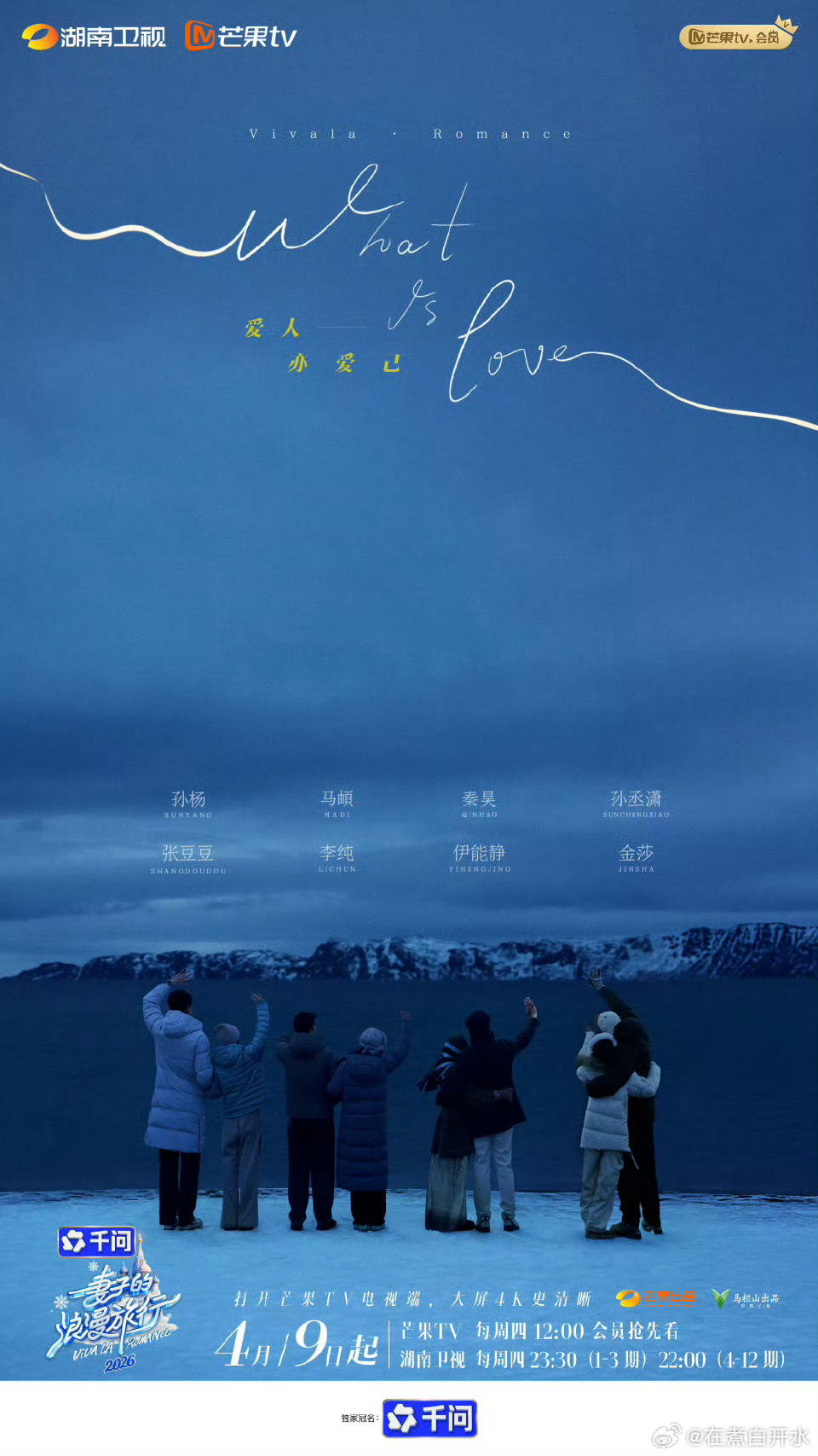 妻子的浪漫旅行嘉宾阵容《妻子的浪漫旅行》新阵容官宣啦，几对嘉宾都很有看点，风格各