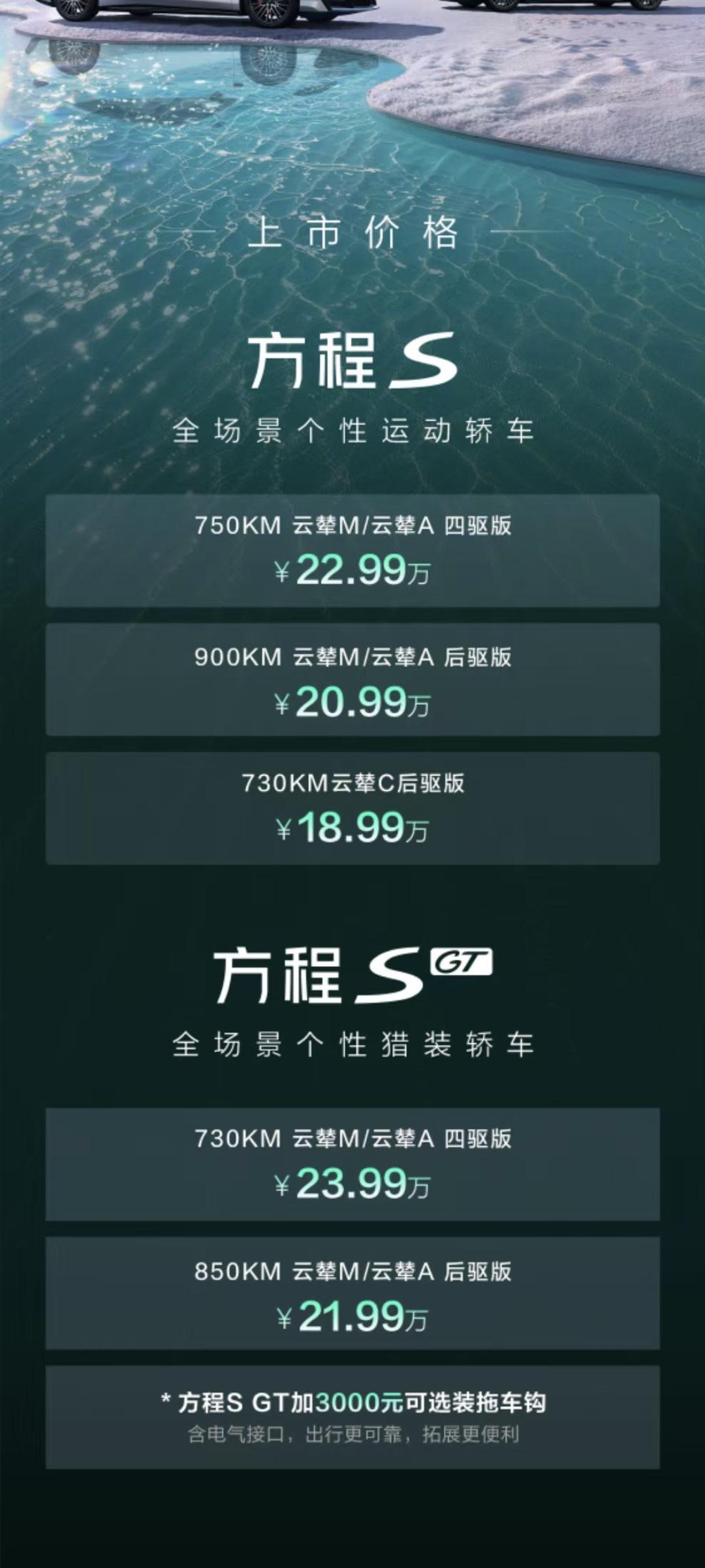 方程豹旗下的轿跑发布了，总共5个版本，但我觉得，走量的还是属于20.99万的云辇