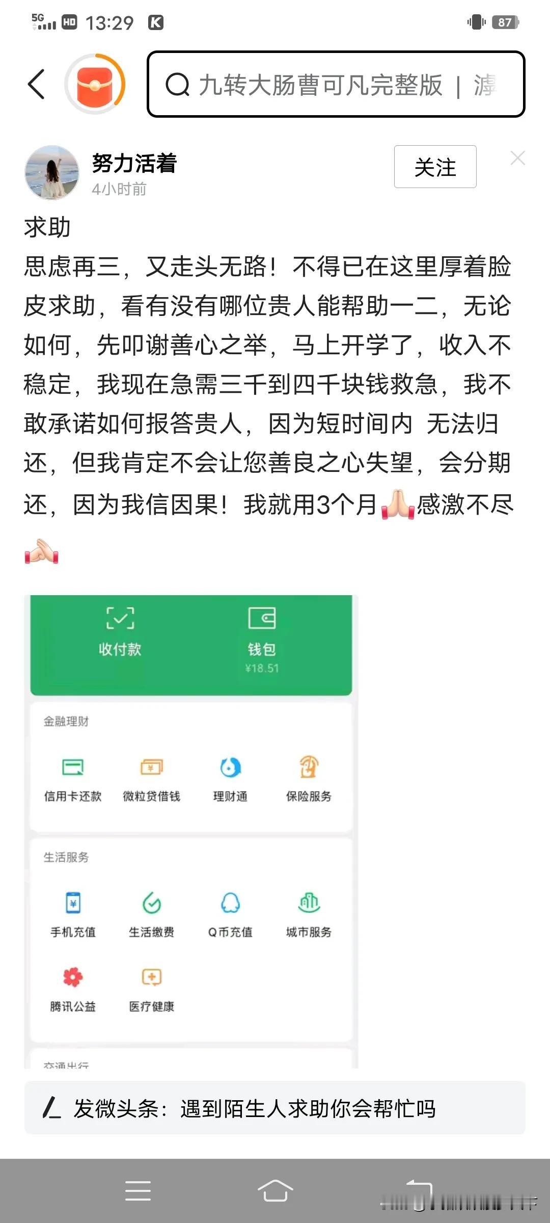   
实在不想断某些人的财路，可看到那么多老实人总是忍不住同情那些在头条卖惨借钱