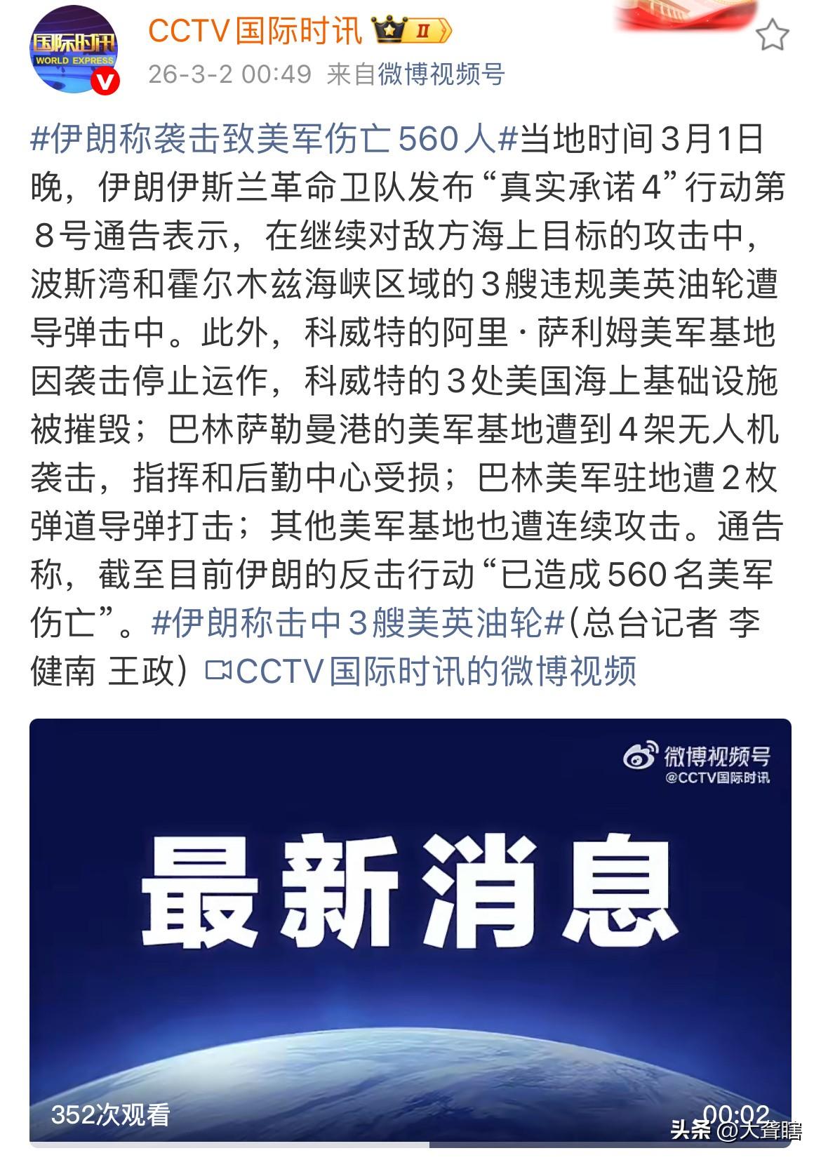 伊朗发布战果，超过500名美军士兵伤亡！
在遭受美以联军大规模军事攻击后，伊朗反