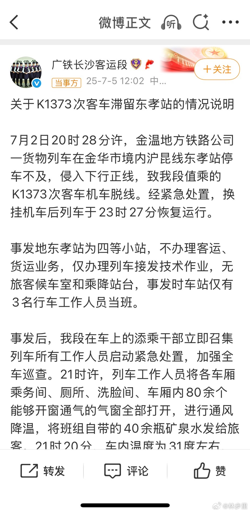 K1373砸窗男子被批评教育虽然没达到规则上应急预案的程度，但乘客都没事，就应该
