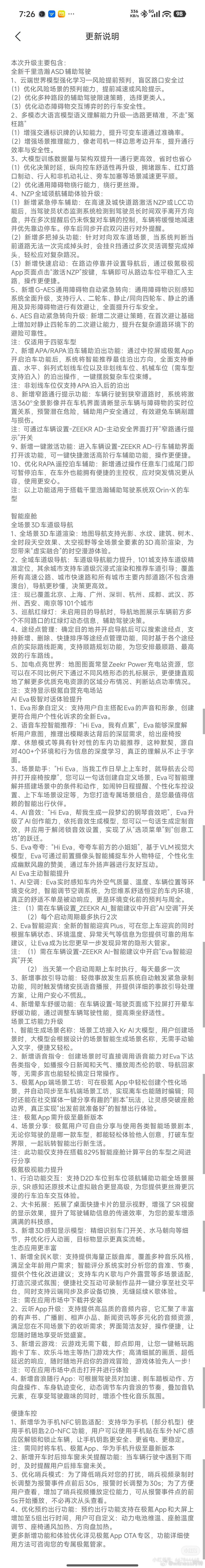 极氪007极氪007 OS6.7今天开始推送了，这次ota的内容可真多啊，毕竟是