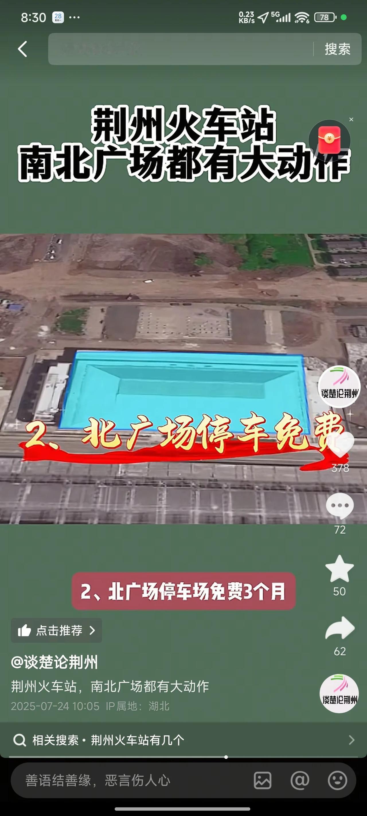 荆州火车站应当修建一条更宽阔的南北通道，前往北面还得绕道，这极为不便，在建造之前