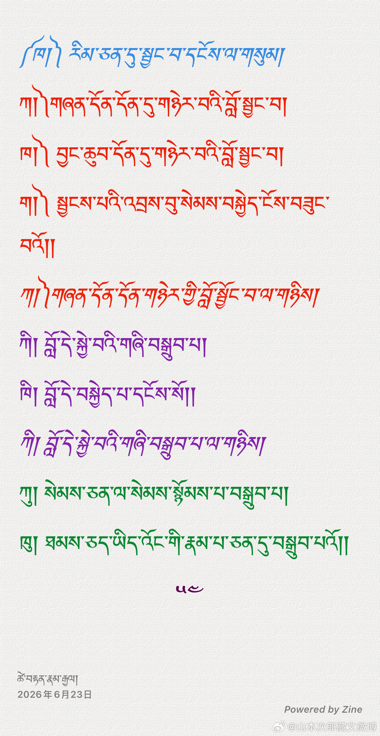 ༄༅། །བྱང་ཆུབ་ལམ་རིམ་ཆེན་མོའི་ས་བཅད།     