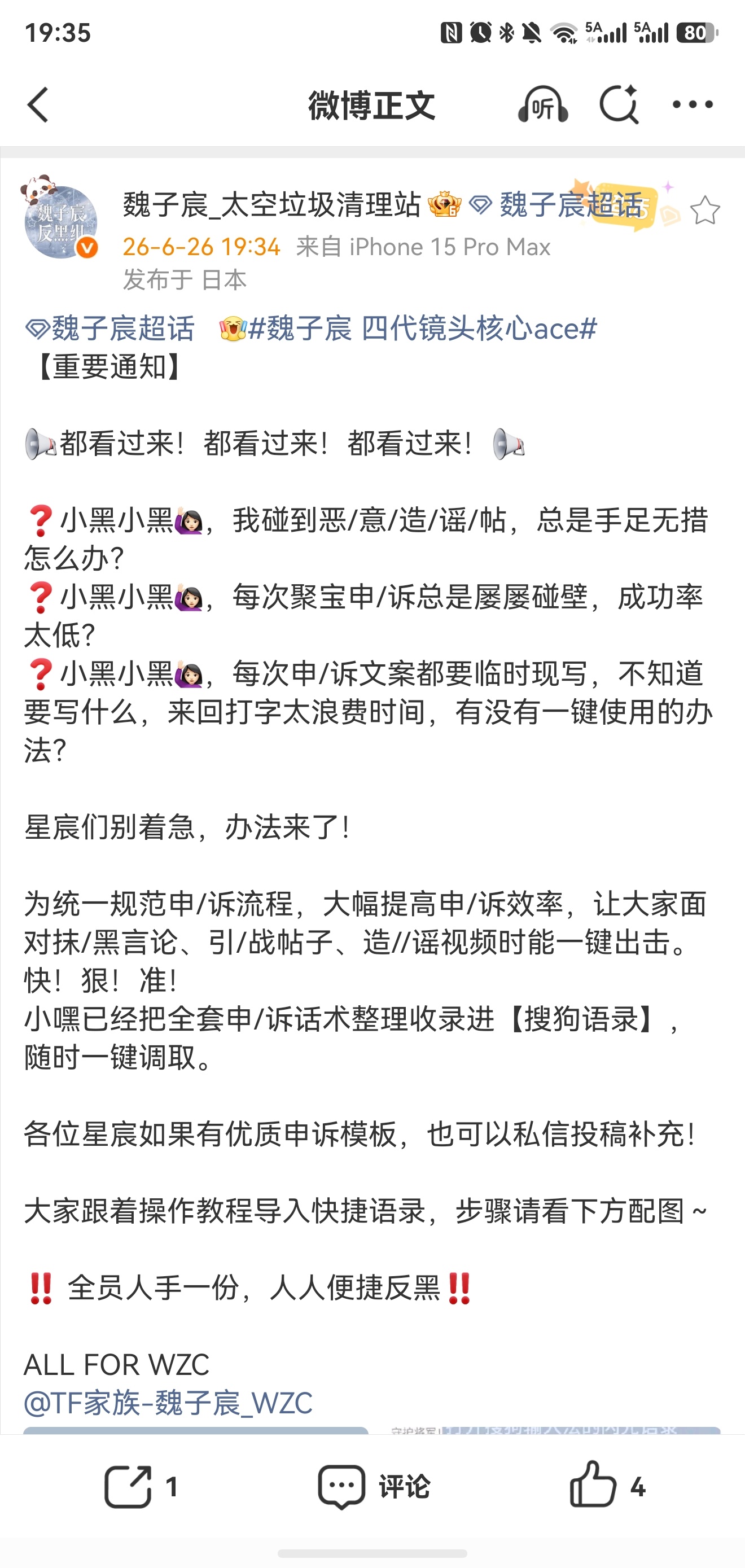 反黒语录来了❗快去搜狗用起来