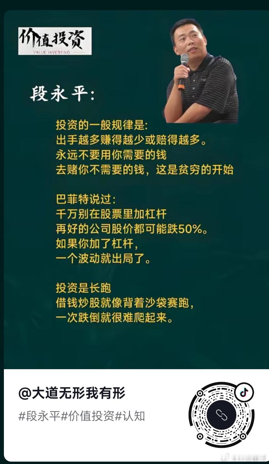 a股 巴菲特说过：千万别在股票里加杠杆再好的公司股价都可能跌50%。如果你加了杠