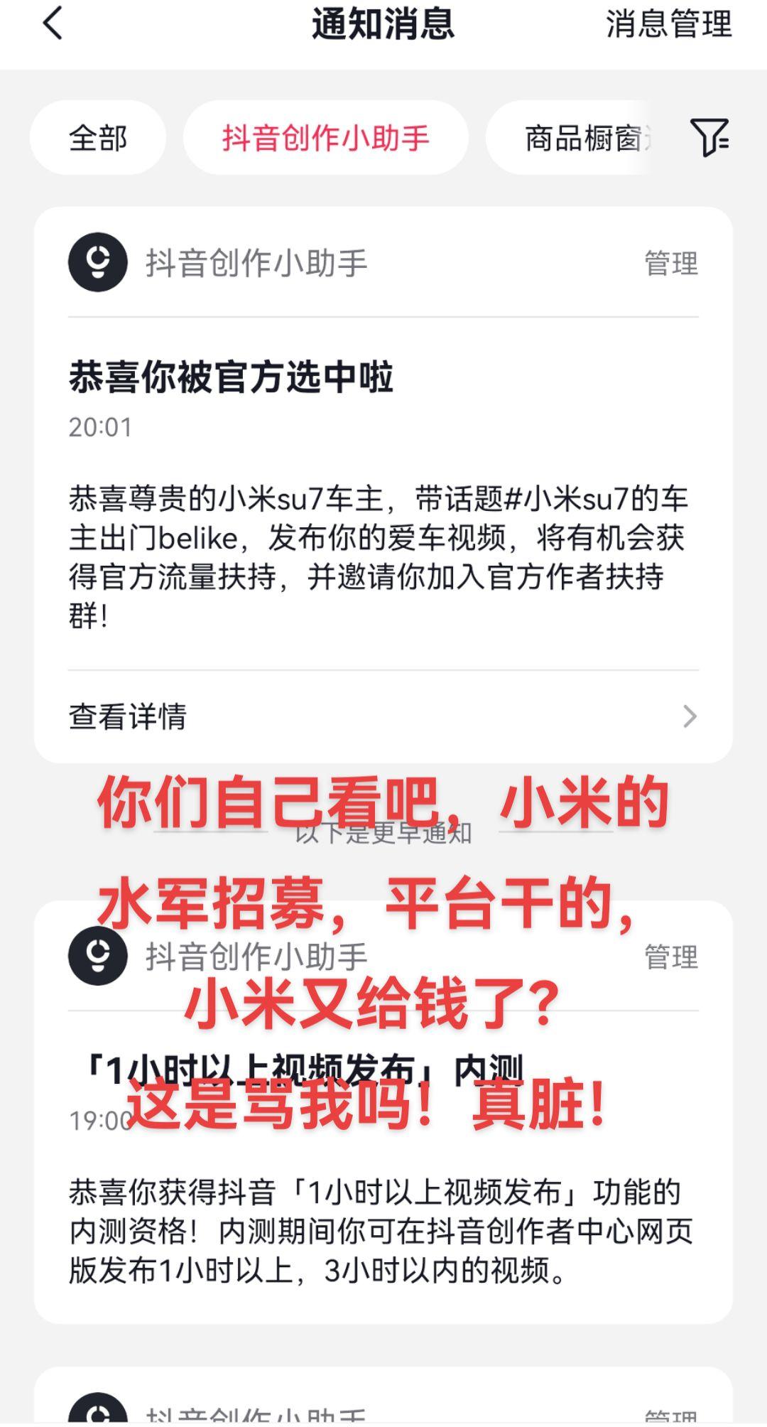 抖音招募小米水军，大家报名吧！小米水军 小米汽车 抖音