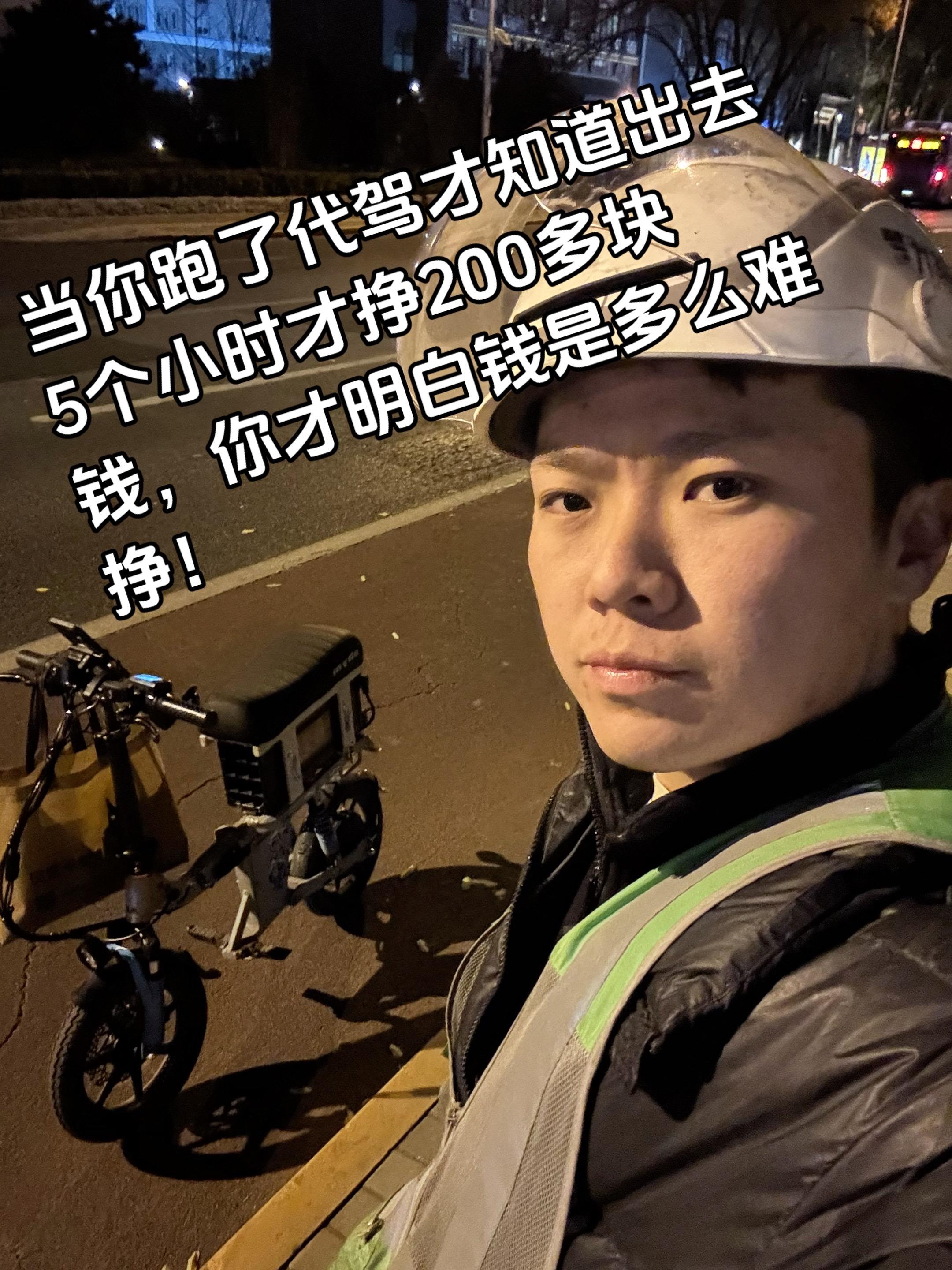 当你跑过代驾才知道钱是多难挣！